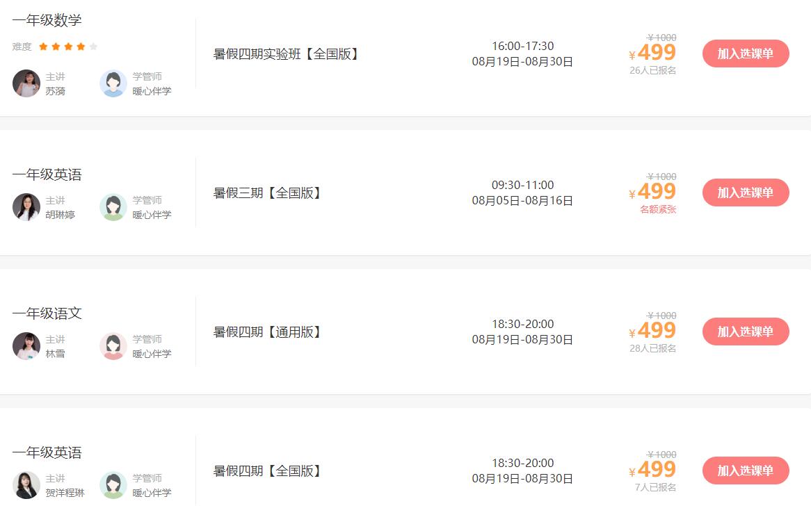 新東方在線小學(xué)一年級課程