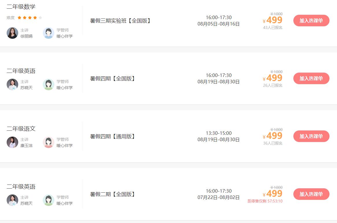 新東方在線小學(xué)二年級課程