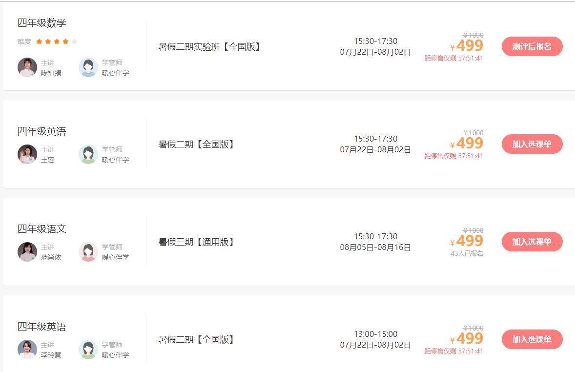 新東方在線小學(xué)四年級課程