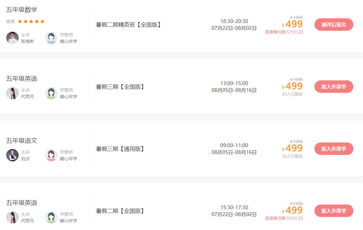 新東方在線小學(xué)五年級課程