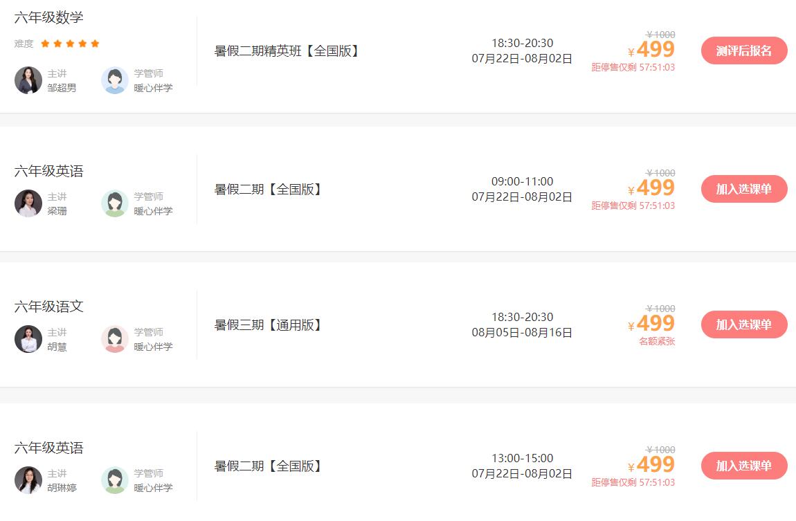 新東方在線小學(xué)一年級課程