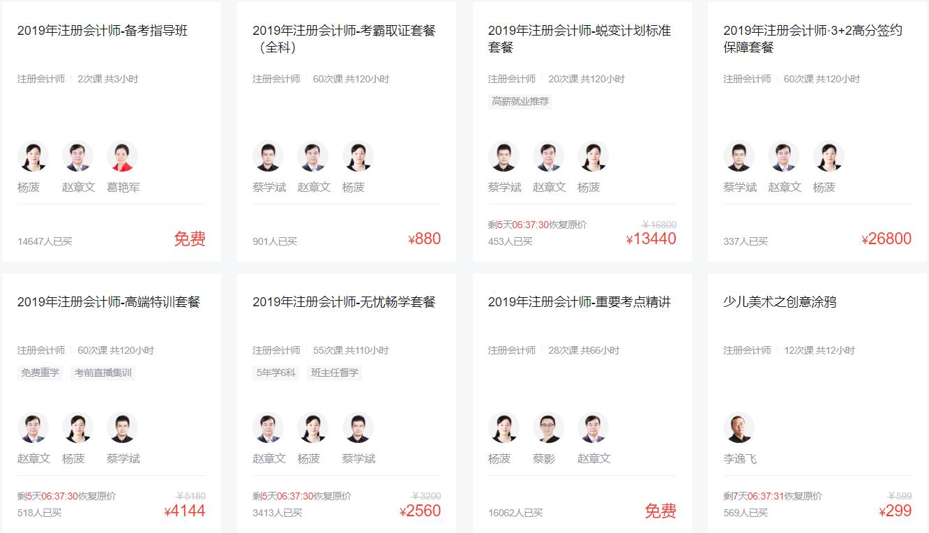 環球網校注冊會計師 