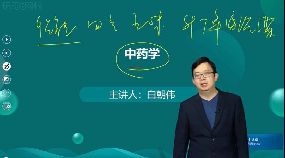 環(huán)球網(wǎng)校中醫(yī)執(zhí)業(yè)醫(yī)師視頻在線看
