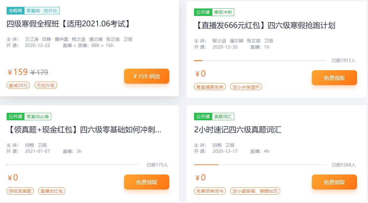 新東方英語四級培訓機構