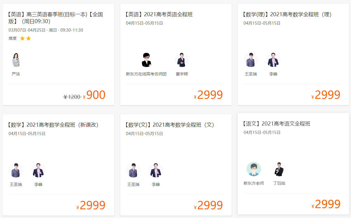 新東方高考培訓(xùn)課件