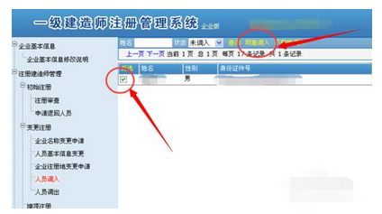 一級建造師怎么變更注冊