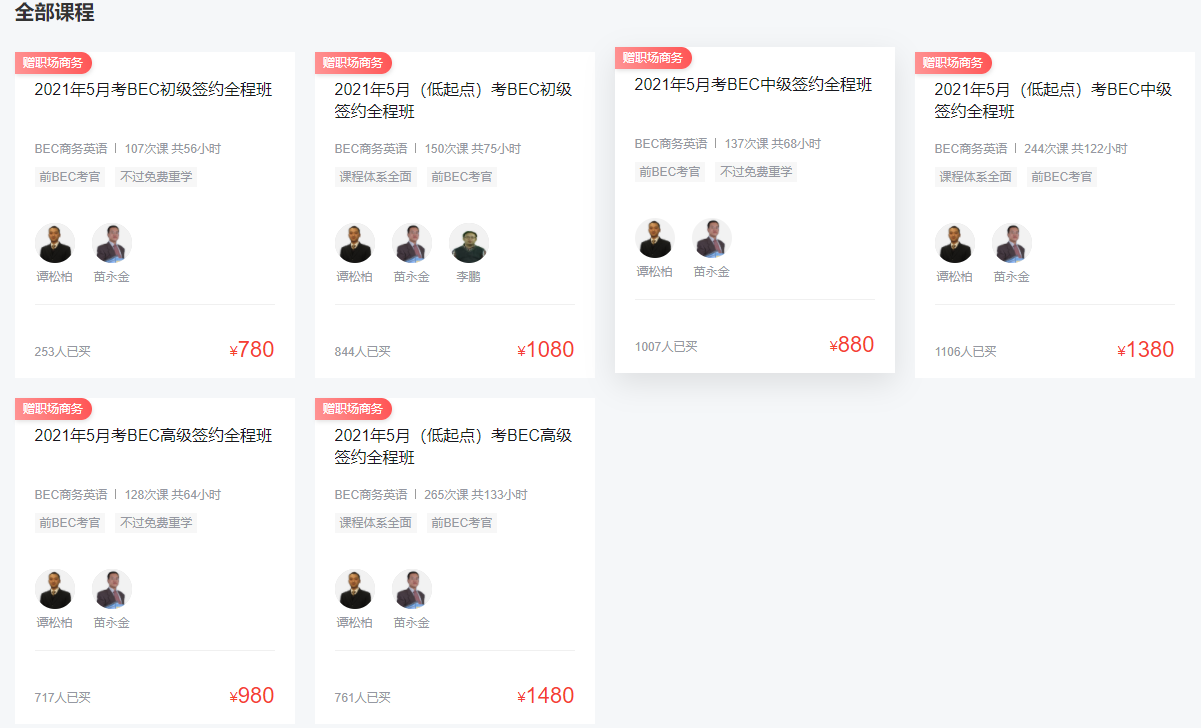 環(huán)球網(wǎng)校BEC商務(wù)英語考試培訓(xùn)