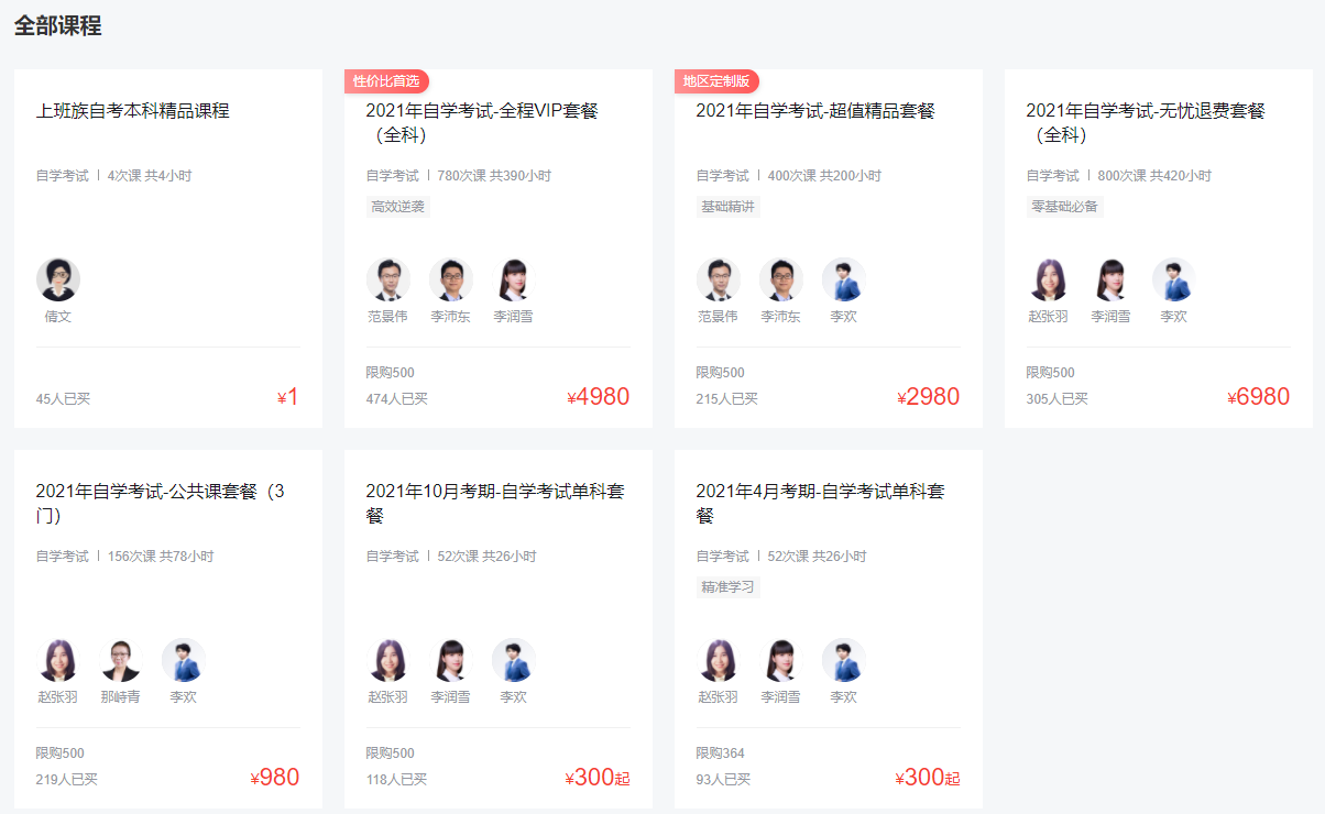 環(huán)球網(wǎng)校自考考試培訓(xùn)