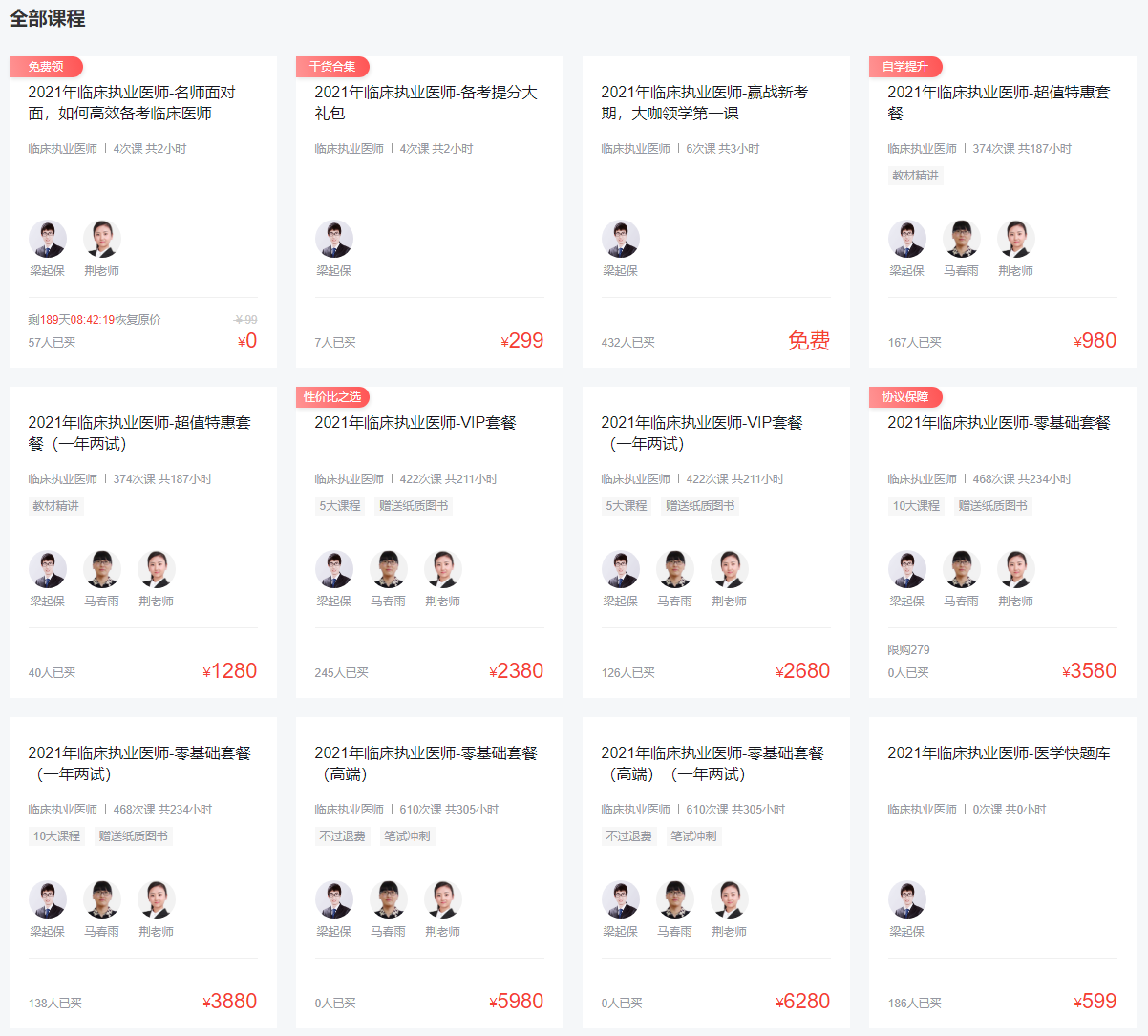 環球網校臨床執業醫師 