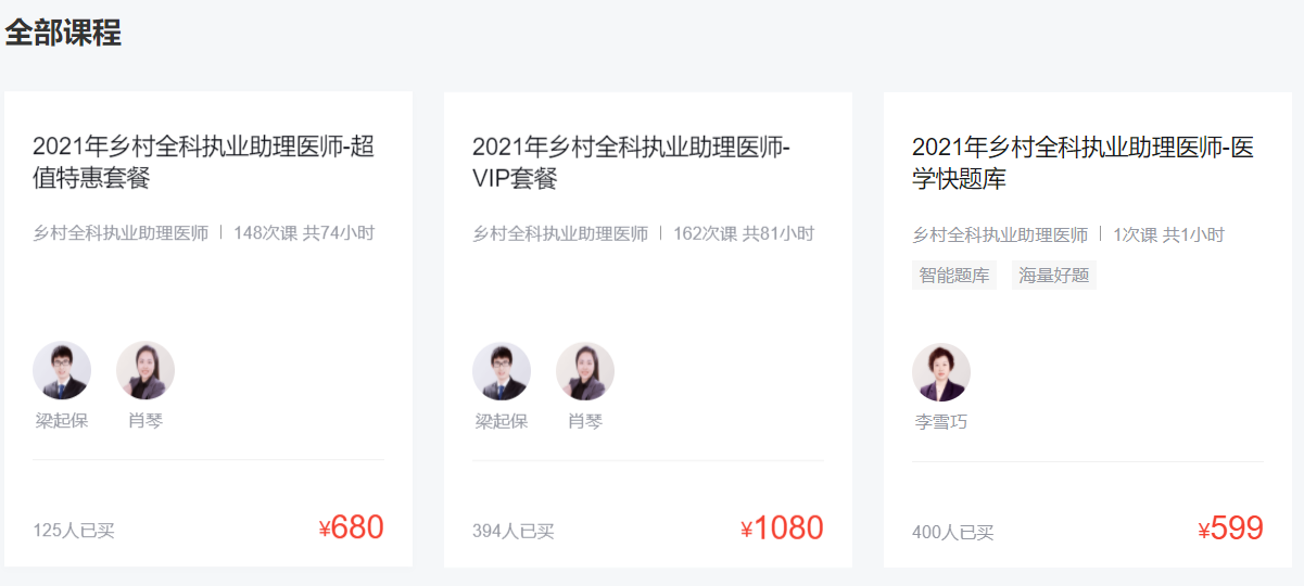 環(huán)球網(wǎng)校鄉(xiāng)村全科執(zhí)業(yè)助理醫(yī)師考試培訓(xùn)