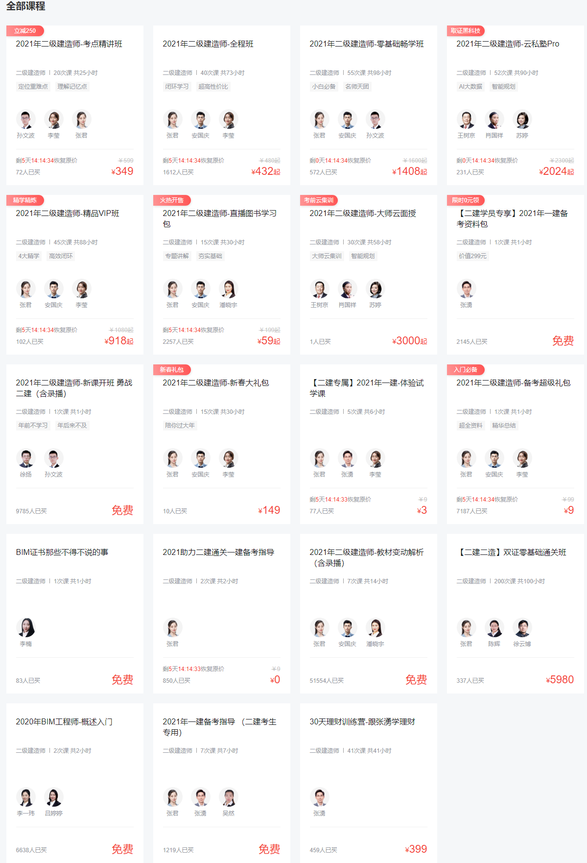 二級(jí)建造師