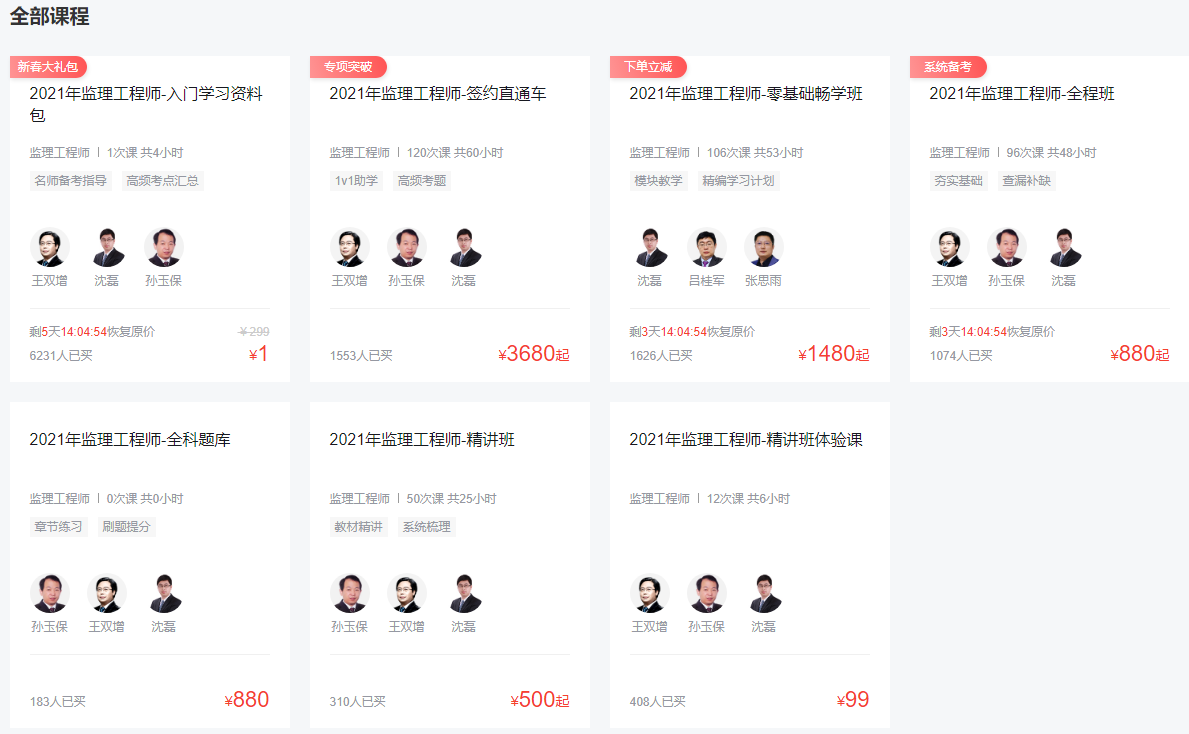 環(huán)球網(wǎng)校監(jiān)理工程師考試培訓(xùn)課程