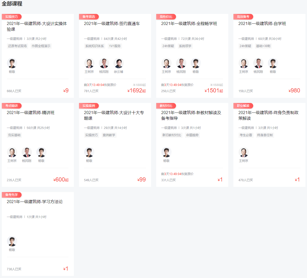環球網校建筑師考試培訓