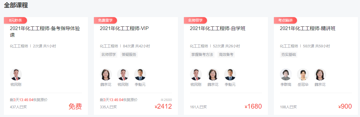 環球網校化工工程師考試培訓