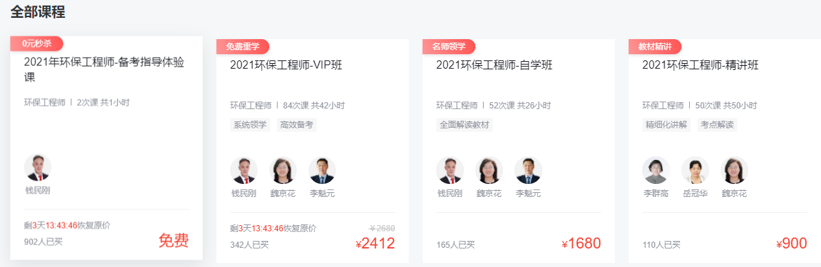 環球網校環保工程師