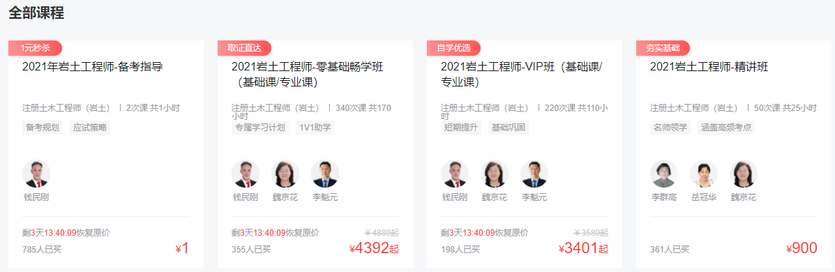 環球網校注冊土木工程師（巖土） 考試培訓