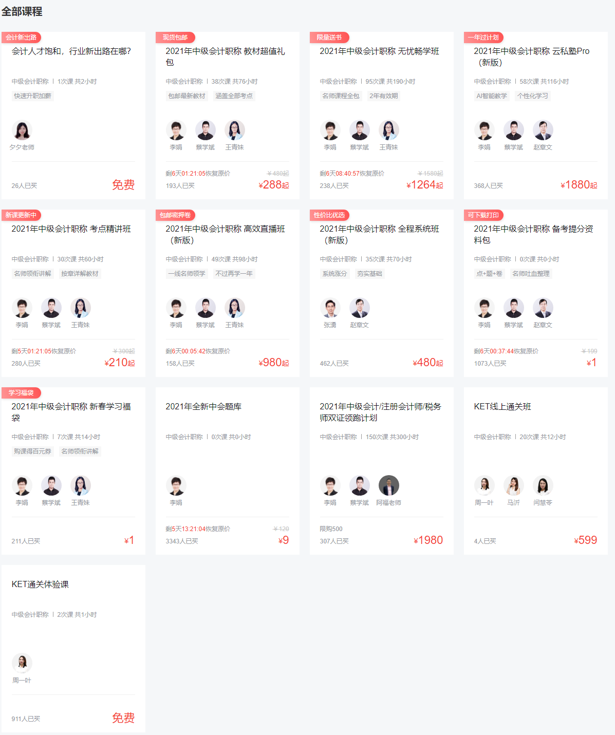 環(huán)球網(wǎng)校會計職稱考試培訓(xùn)