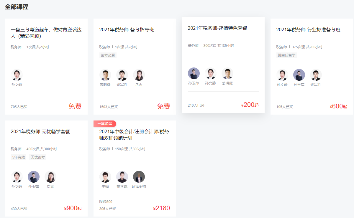 環(huán)球網(wǎng)校注冊稅務(wù)師考試培訓(xùn)