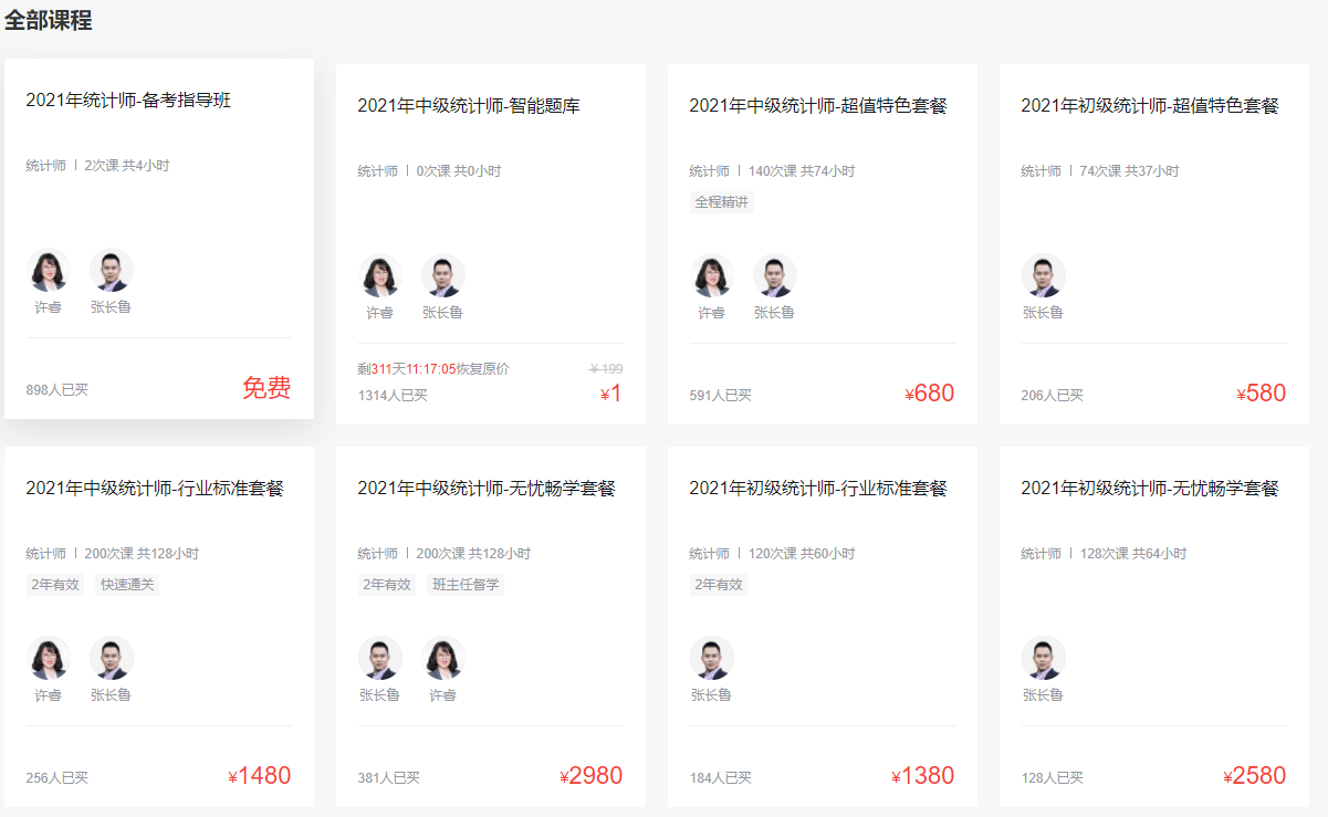 環球網校統計師考試培訓