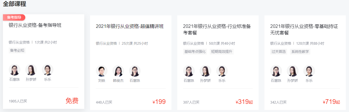 環球網校銀行資格從業考試培訓