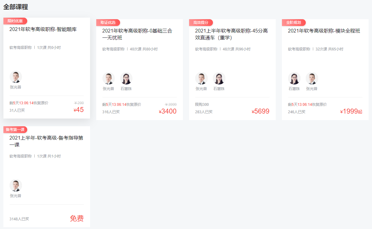 環球網校軟件水平考試 培訓