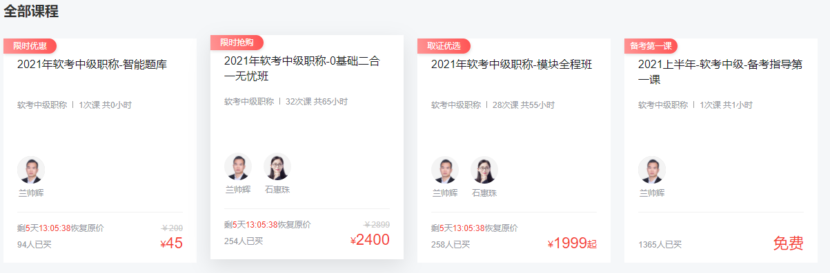 環球網校軟件水平考試培訓