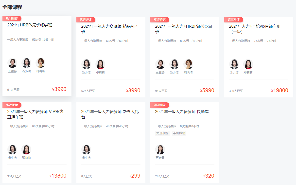 環(huán)球網校人力資源管理師考試培訓