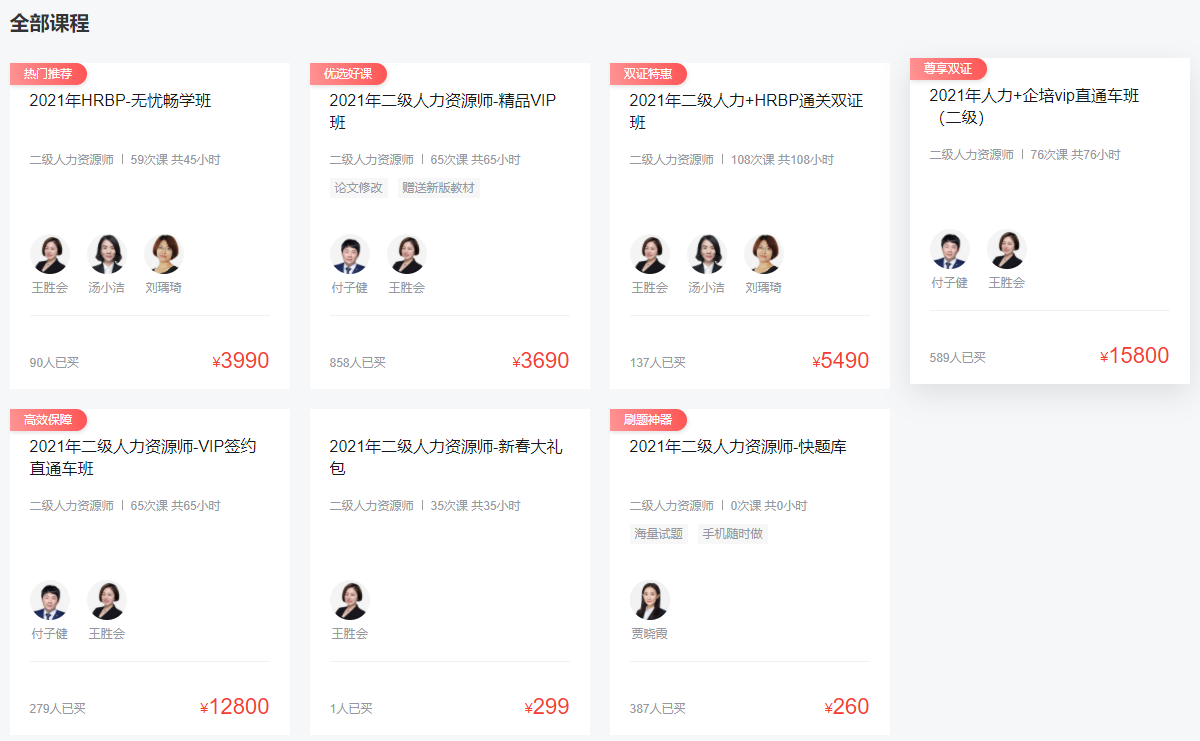 環(huán)球網校人力資源管理師考試培訓