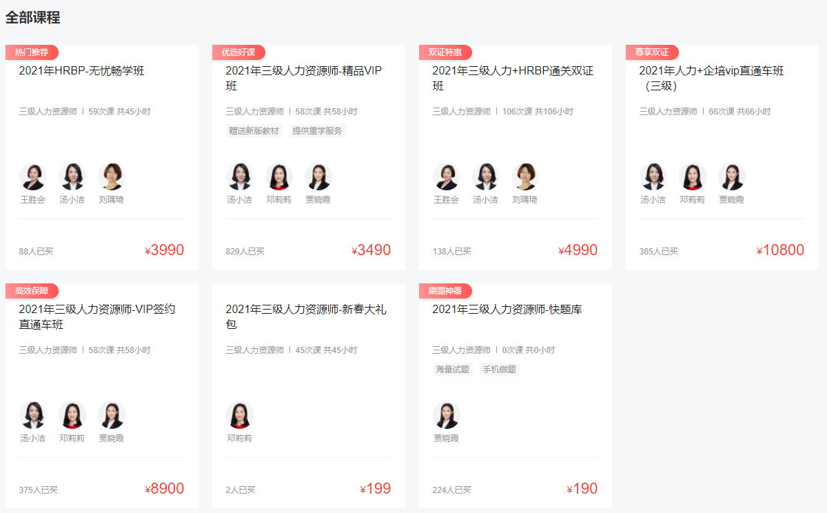 環(huán)球網校人力資源管理師考試培訓課程