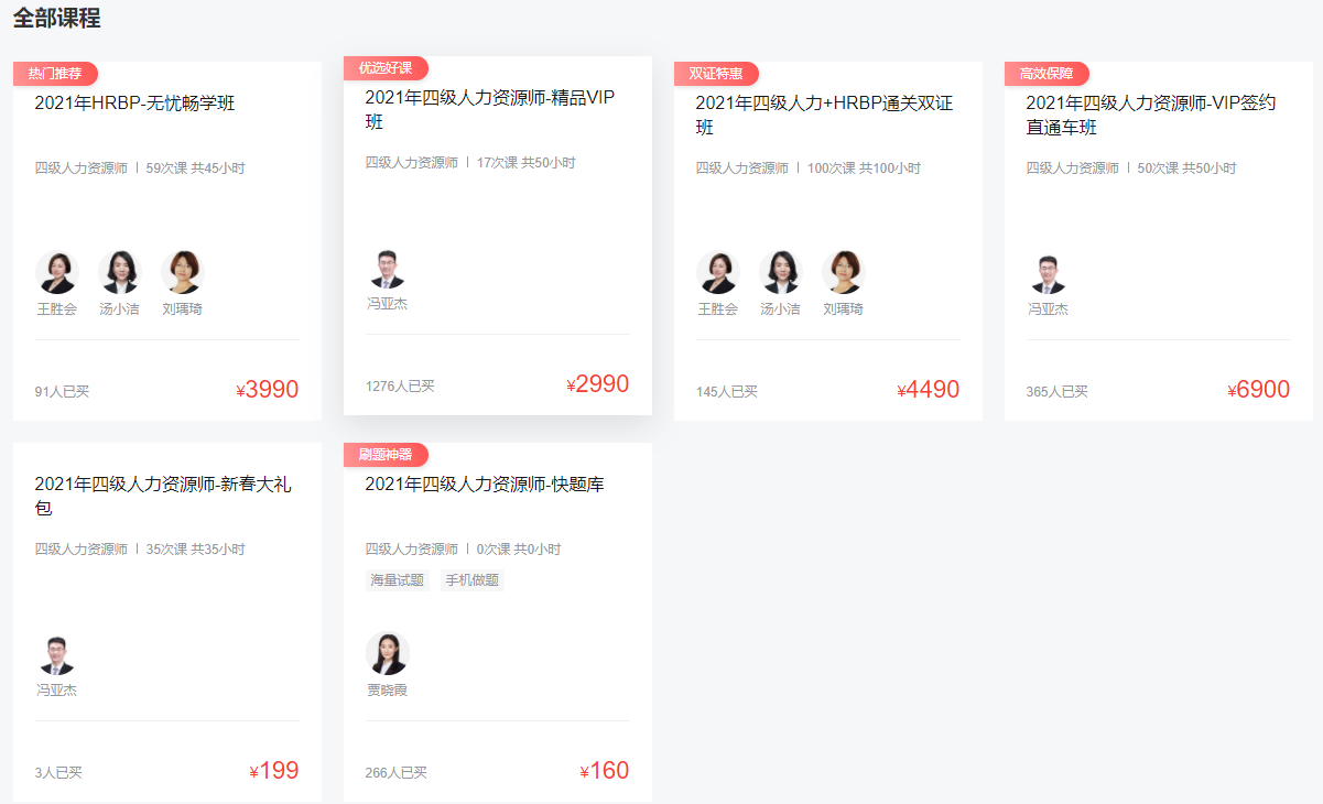 環(huán)球網校人力資源師