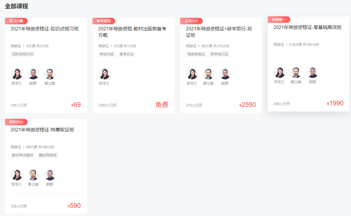 環球網校導游考試考培訓