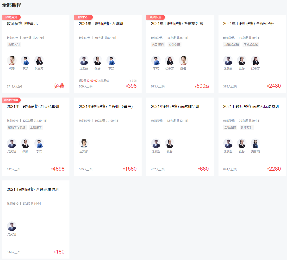 環(huán)球網(wǎng)校教師資格