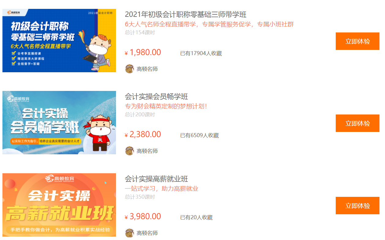 高頓網(wǎng)校會計職稱考試培訓(xùn)