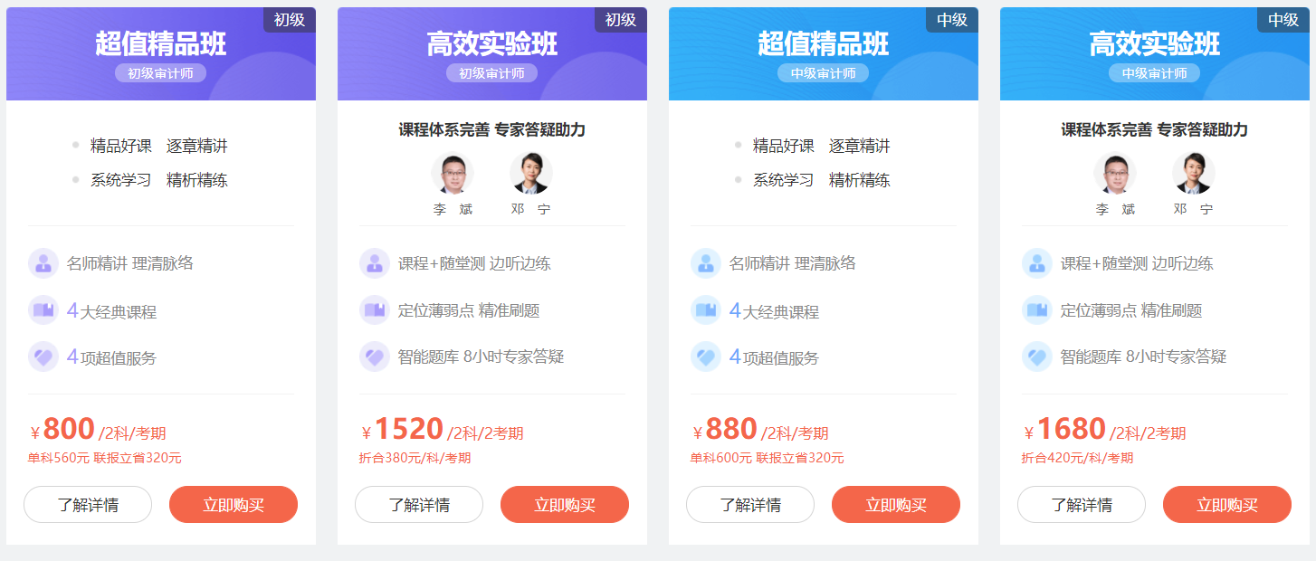 中華會計(jì)網(wǎng)校審計(jì)師考試培訓(xùn)課程