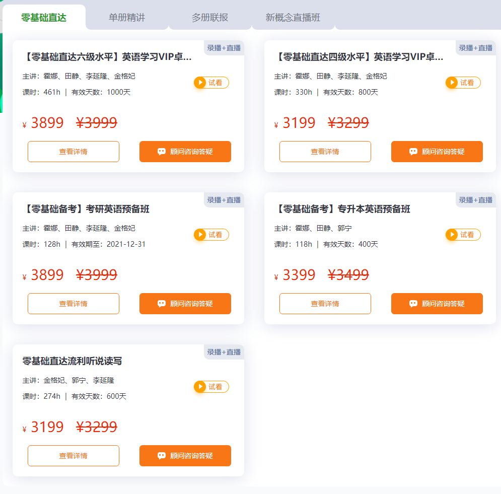 新東方在線新概念培訓