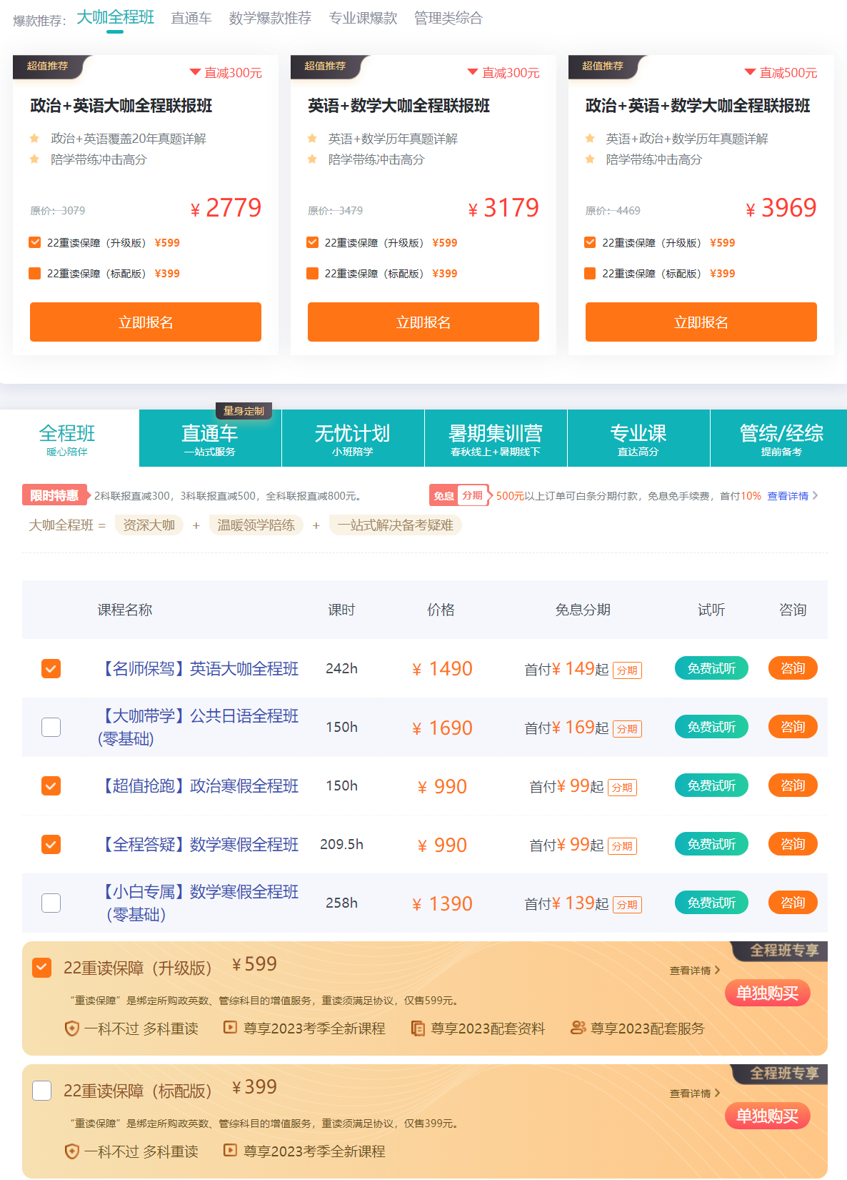 2020年考研培訓課程