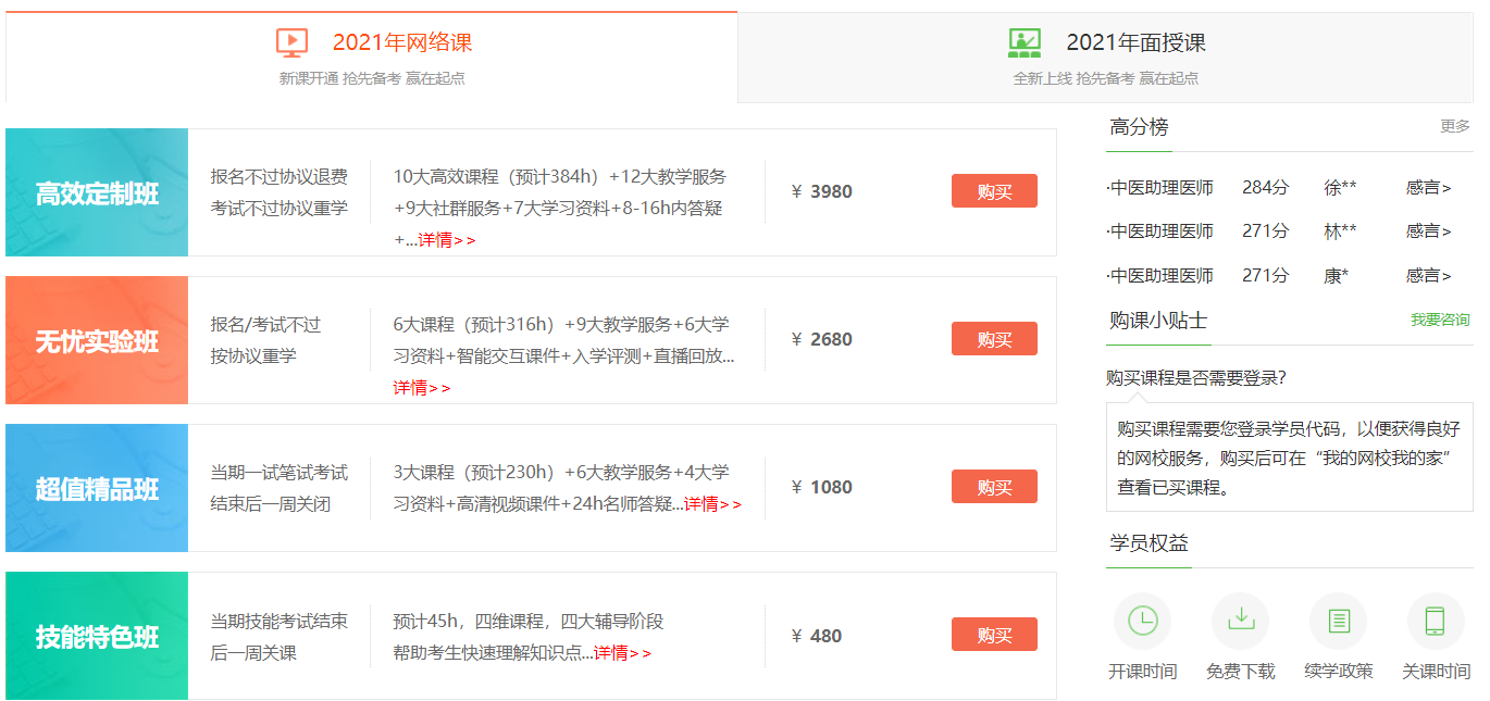 中醫助理醫師考試培訓課程