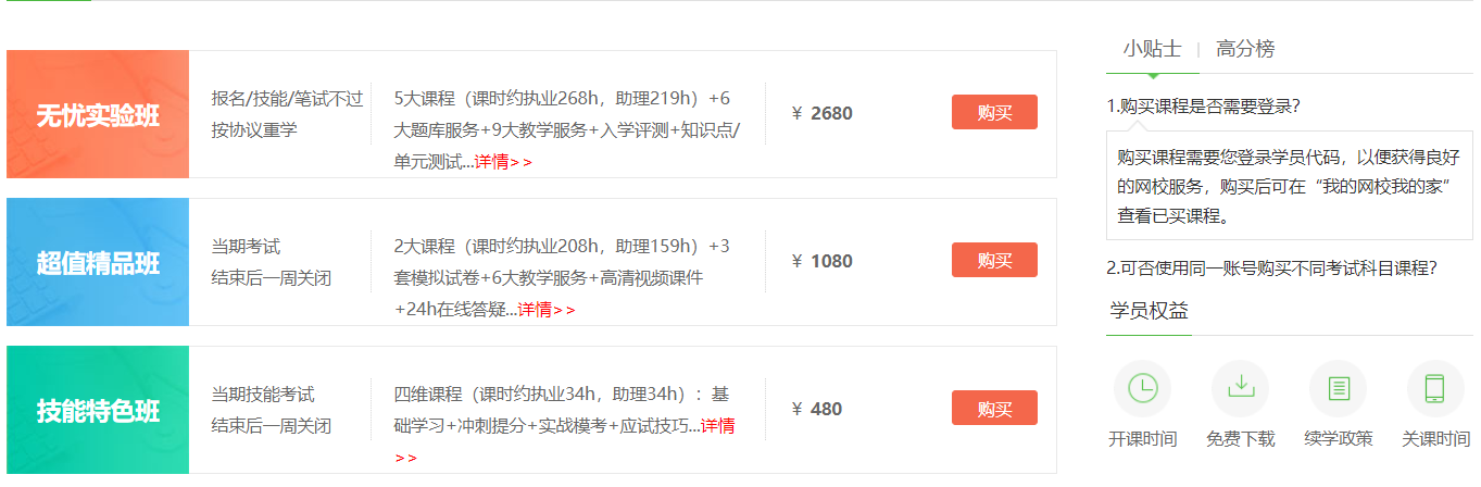 醫學教育網公衛執業醫師考試培訓