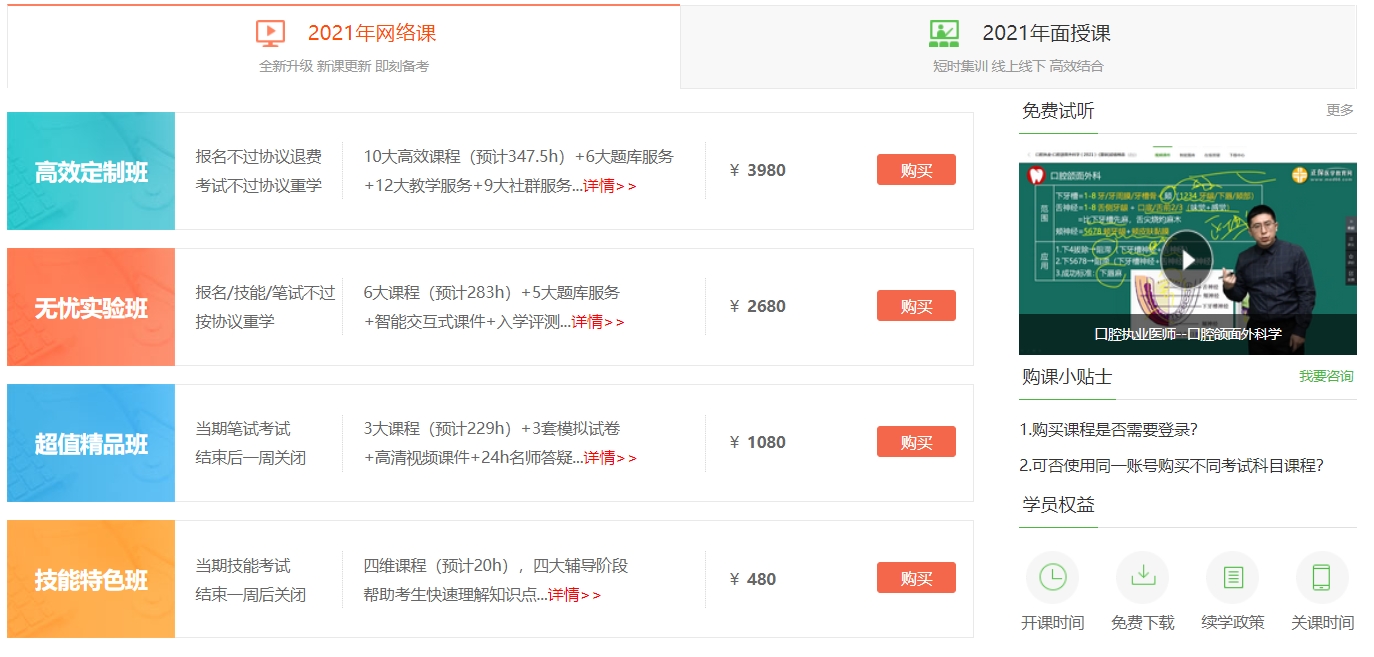 醫學教育網口腔執業醫師考試培訓