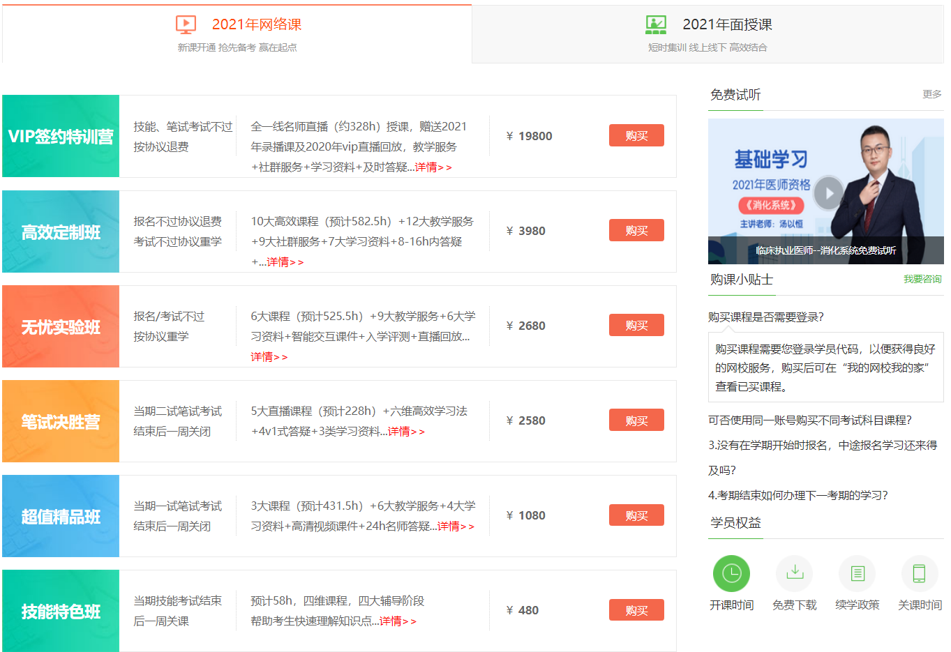 醫學教育網臨床執業醫師考試培訓