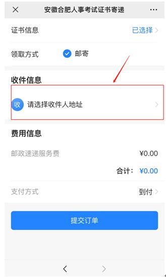 環(huán)球網(wǎng)校2020年安徽合肥二級(jí)造價(jià)工程師證書郵寄操作流程圖