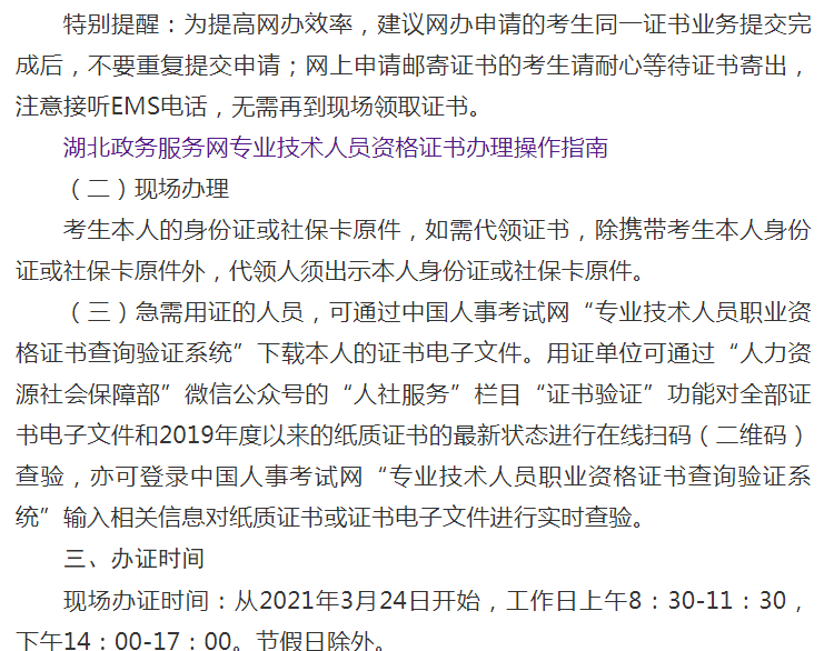 環(huán)球網校2020年湖北省安全工程師考試資格證書發(fā)放公告