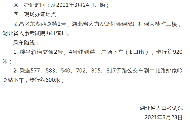 環(huán)球網校2020年湖北省安全工程師考試資格證書發(fā)放公告