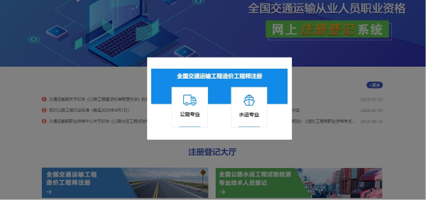 環球網校2021年交通運輸工程一級造價工程師注冊7步流程圖解