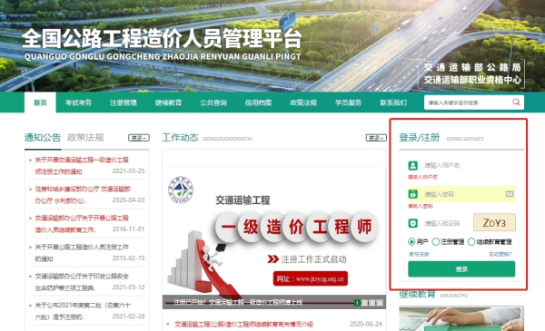 環球網校2021年交通運輸工程一級造價工程師注冊7步流程圖解