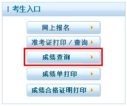 環球網校2020年健康管理師查詢成績查詢流程步驟圖解