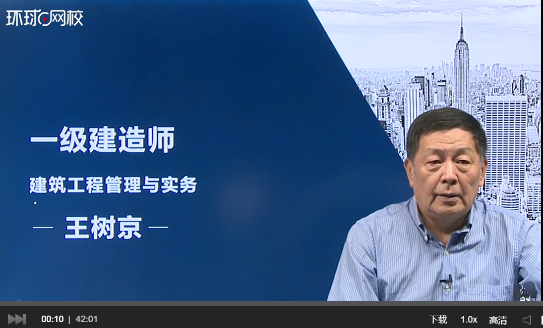 一級建造師環(huán)球課件