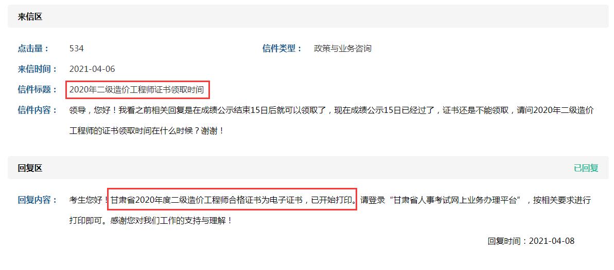 環(huán)球網(wǎng)校2020年甘肅二級造價工程師電子合格證書已開始打印