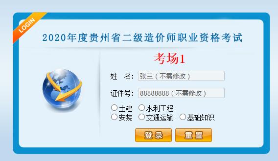環球網校2020年貴州二級造價工程師準考證打印入口今日開通