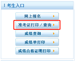 環(huán)球網(wǎng)校衛(wèi)生人才網(wǎng)2020年健康管理師考試準考證打印指南